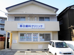 医療法人社団 スターティス マイスター春日歯科クリニック