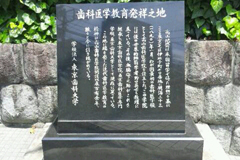 医療法人社団 高輪会 高輪歯科医院