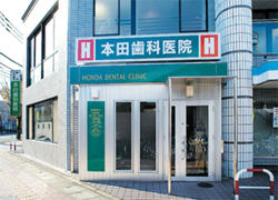 医療法人 拓医会 本田歯科医院