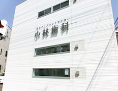 加茂歯科クリニック 外観