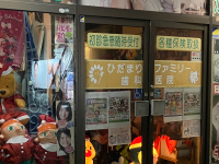 医療法人社団 ひだまり会 外観