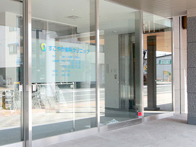 新津田沼歯科クリニック 受付